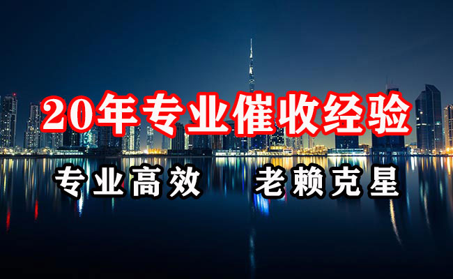 聊城清债公司